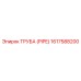 1617588200 ТРУБА (PIPE) Epiroc