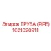 1621020911 ТРУБА (PIPE) Epiroc