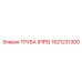 1621231300 ТРУБА (PIPE) Epiroc