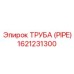 1621231300 ТРУБА (PIPE) Epiroc