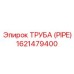 1621479400 ТРУБА (PIPE) Epiroc