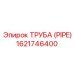 1621746400 ТРУБА (PIPE) Epiroc