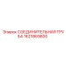 1621869800 СОЕДИНИТЕЛЬНАЯ ТРУБА Epiroc