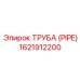1621912200 Труба (PIPE) Epiroc