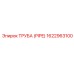 1622963100 Труба (Pipe) Epiroc