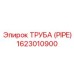 1623010900 ТРУБА (PIPE) Epiroc