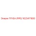 1623471800 Труба (PIPE) Epiroc