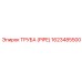 1623485500 ТРУБА (PIPE) Эпирок