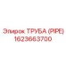 1623663700 ТРУБА (PIPE) Epiroc