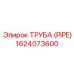 1624073600 ТРУБА (PIPE) Epiroc