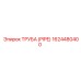 1624480400 ТРУБА (PIPE) Epiroc