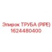 1624480400 ТРУБА (PIPE) Epiroc