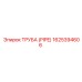 1625394606 ТРУБА (PIPE) Epiroc