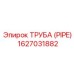 1627031882 ТРУБА (PIPE) Epiroc