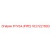 1627221900 Труба (Pipe) Epiroc