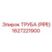 1627221900 Труба (Pipe) Epiroc
