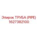 1627382100 ТРУБА (PIPE) Epiroc