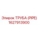 1627913900 Труба (PIPE) Epiroc