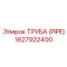 1627922400 ТРУБА (PIPE) Epiroc