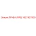 1627937000 ТРУБА (PIPE) Epiroc