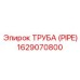 1629070800 Труба (Pipe) Epiroc