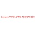 1629913200 ТРУБА (PIPE) Epiroc
