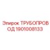 1901008133 ТРУБОПРОВОД Epiroc