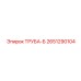 2651290104 ТРУБА-Б Epiroc