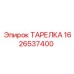 1626537400 ТАРЕЛКА Epiroc