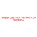 2080100004 ЦВЕТНАЯ ТАБЛИЧКА Epiroc