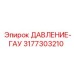 Датчик для пневматических систем буровых установок Эпирок арт.3177303210