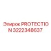 Система защиты пневматики Epiroc 3222348637