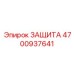 4700937641 ЗАЩИТА Epiroc