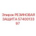 Компонент 5740013397 для пневматического оборудования буровых машин