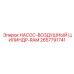 2657791741 НАСОС-ВОЗДУШНЫЙ ЦИЛИНДР-RAM Epiroc