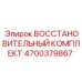 4700379867 ВОССТАНОВИТЕЛЬНЫЙ КОМПЛЕКТ Epiroc