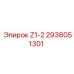 Регулятор сжатого воздуха Epiroc 2938051301 для систем охлаждения