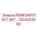 Пневматический ремонтный набор Epiroc артикул 1504203680