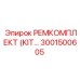 Ремонтный набор пневматики 3001500605 Epiroc