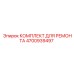 4700939497 КОМПЛЕКТ ДЛЯ РЕМОНТА Epiroc