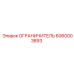 Оригинальная запчасть для буровых установок Epiroc 6060003893