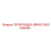 1901036081 ПРОКЛАДКА (RING) Epiroc