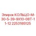 2253185125 КОЛЬЦО-М-30-5-39-9Х10-08Т-11-12 Epiroc