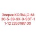 2253185130 КОЛЬЦО-М-30-5-39-9Х-9-93Т-11-12 Epiroc