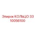 3310056100 КОЛЬЦО Epiroc