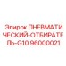 Система отбора керна Epiroc артикул 96000021