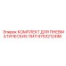 9753212496 КОМПЛЕКТ ДЛЯ ПНЕВМАТИЧЕСКИХ ПИЛ Epiroc