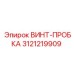 3121219909 ВИНТ-ПРОБКА Эпирок / Epiroc