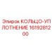 1619281200 КОЛЬЦО-УПЛОТНЕНИЕ Epiroc