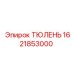 1621853000 ТЮЛЕНЬ Epiroc